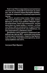 Ізмарагд княгині Несвіцької - мініатюра 22