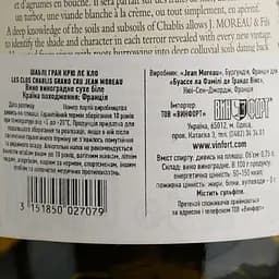 Вино J. Moreau та Fils Chablis Grand Cru Les Clos, біле, сухе, 12,5%, 0,75 л - мініатюра 4