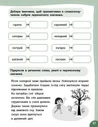 Літній тренажер. Українська мова. Я йду в 5 клас - мініатюра 5