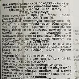 Вино ігристе Julien Damoy Cremant d'Alsace біле брют 0.75 л - мініатюра 4