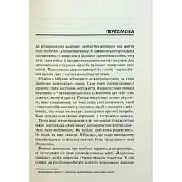 Особисті кордони. Керівництво зі спокійного життя без травм і комплексів - Недра Ґловер Тавваб КСД (9786171299733) - мініатюра 5