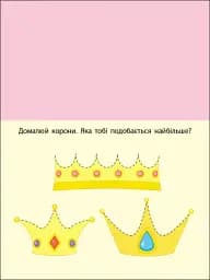 Розвивальні зошити: Книжка-розрізалка. Яскрава єдиноріжка - мініатюра 5
