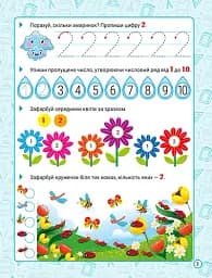 Нова академія. Вправи для розвитку дитини. 5- 6 років - О. Ю. Головко - мініатюра 3