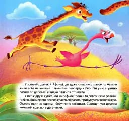 Леопардик-ябеда - мініатюра 3