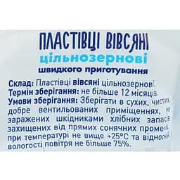 Пластівці Doctor Benner Вівсяні цільнозернові 400 г (902478) - мініатюра 3