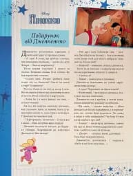 101 казка про пригоди - мініатюра 12