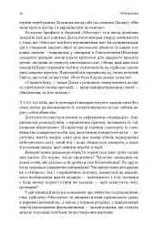 Встань і вбий першим. Таємна історія ліквідацій ворогів Ізраїлю. Ронен Берґман - мініатюра 14