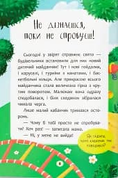 Казочки-заохочувалки. У мене все вийде! - Ольга Юровська - мініатюра 8