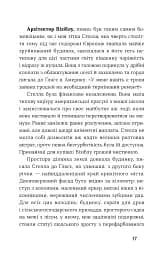 Середина світу - мініатюра 5