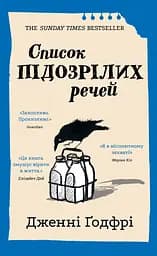 Книга BookChef Список підозрілих речей