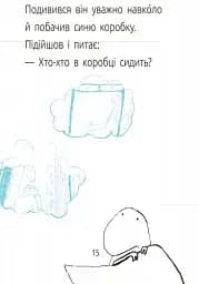 Синя коробка. Читальня. Рівень 1 - мініатюра 14