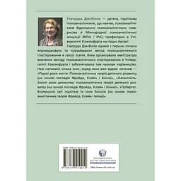 Внутрішній світ батьків. Психоаналітичні погляди на батьківство - Гертруда Дім-Вілле - мініатюра 2