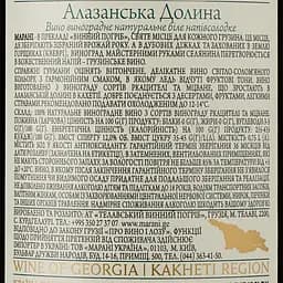 Вино Marani Alazani Valley, біле, напівсолодке, 0,75 л - мініатюра 3