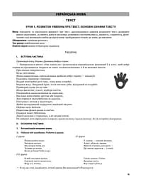 Українська мова та читання. 3 клас. Частина 1 (за підручниками М. С. Вашуленка, Н. А. Васильківської, С. Г. Дубовик – мова та О. В. Вашуленко – читання) - мініатюра 5
