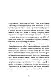 Любе дитя - Ромі Гаузманн - мініатюра 5
