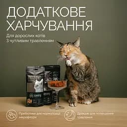Ласощі хрумкі Savory Cats Snacks Pillows Sensitive Для дорослих котів з чутливим травленням 60 г - мініатюра 3