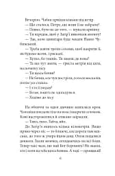 Цвіт споришу. Новели, оповідки, бувальщини - мініатюра 4