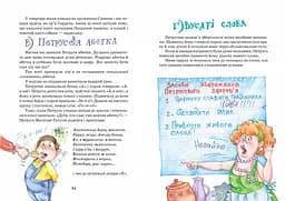Неймовірні пригоди М'якуша, Нетака та Непосидька. - мініатюра 3