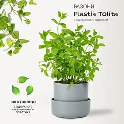 Вазон із піддоном Plastia Tolita, 2,2 л, сірий (1707281920R) - мініатюра 2