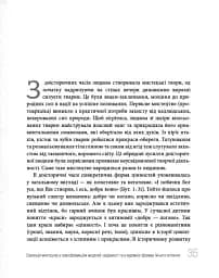 Дивитися та бачити. Філософія мистецького досвіду - Ольга Петрова - мініатюра 3