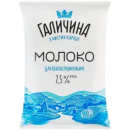 Молоко Галичина з чистих Карпат питне ультрапастеризоване 2.5%, 900 г