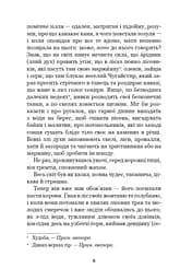 Тіні забутих предків. Intermezzo - мініатюра 6
