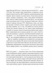 Як пізнати людину. Мистецтво бачити інших та бути більш видимим - мініатюра 15