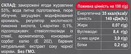Джем Sporter Zero One Ягідний Журавлина 300 г - мініатюра 2