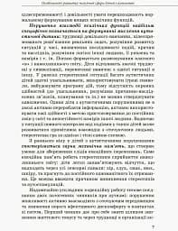 Інклюзивна освіта. Розвиток мовлення дітей з аутизмом - мініатюра 5