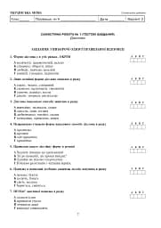 Українська мова та література. 7 клас. Діагностувальні (контрольні) та самостійні роботи для перевірки знань - мініатюра 6
