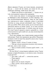 Потоп. У 3 томах. Том 2 - мініатюра 8