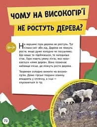 Енциклопедія юних розумників - мініатюра 15