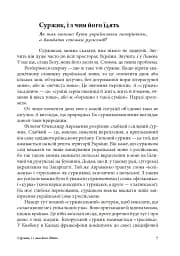 Антропос і бібліон. Есеї розмаїті - мініатюра 6