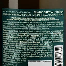 Уцінка. Вино ігристе Shabo Special Edition Мускатне, біле, напівсолодке, 10,5-13,5%, 0,75 л - мініатюра 3