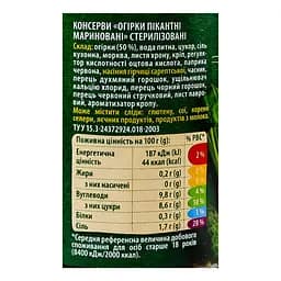 Огірки Верес мариновані пікантні 435 г - мініатюра 4