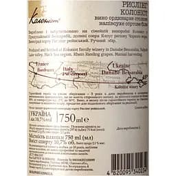 Вино Колоніст Рислінг біле напівсухе 0.75 л (585442) - мініатюра 6