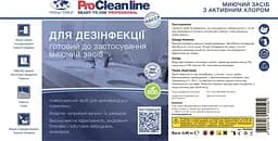 Концентрований засіб з активним хлором Primaterra з розпилювачем (0.96 кг) - мініатюра 4