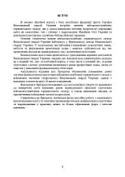 Програма індивідуальної підготовки сержантського складу Національної гвардії України - мініатюра 3