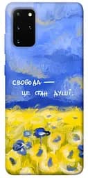 Чехол itsPrint Свобода это состояние души для Samsung Galaxy S20+