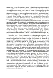 Колесо Часу. Книга 6. Повелитель Хаосу: роман - мініатюра 20