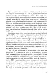 Співінтелект. Жити та працювати з ШІ - Ітан Моллік - мініатюра 6