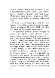 Бог діє вчасно - мініатюра 5
