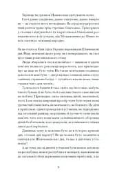 Нас кличуть гудки. Вибрані твори - Романович-Ткаченко Наталя (СТ902345У) - мініатюра 5
