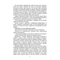 Нотаріальні документи. Зразки: заяви, договори, спадкові документи інші нотаріальні документи під час дії правового режиму воєнного стану - мініатюра 3