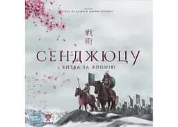 Настільна гра Geekach Games Сенджюцу. Битва за Японію (Senjutsu: Battle For Japan) (укр.) (GKCH125SJ) - мініатюра 2