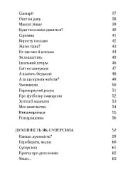 Золота середина. Лише 50 ознак мудрості - мініатюра 6