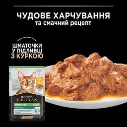 Вологий корм Purina Pro Plan Sterilised для дорослих котів після стерилізації шматочки курки у підливці 85 г (12457646) - мініатюра 6