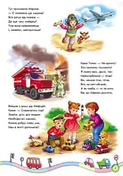 Скарбничка віршів Ранок Ми їдемо, їдемо, їдемо... - Ірина Сонечко (А594006У) - мініатюра 3