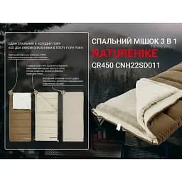 Спальний мішок 3 в 1 Naturehike CR450 CNH22SD011 коричневий - мініатюра 8