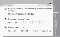 Експрес-перевірка. Математика. 2 клас. Відривні картки до підручника Ольги Гісь, Ірини Філяк - мініатюра 2